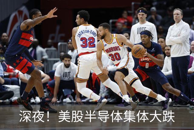 深夜！美股半导体集体大跌