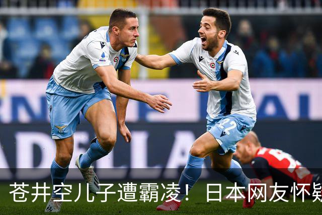 苍井空儿子遭霸凌！日本网友怀疑是由于其女优身份