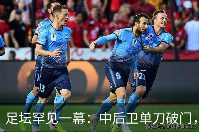 足坛罕见一幕：中后卫单刀破门，德甲霸主征服客场，重夺榜首位置