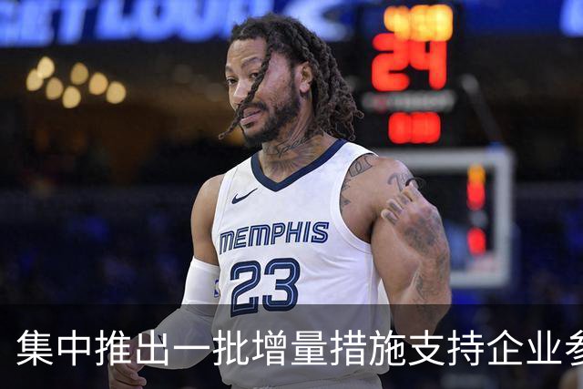 集中推出一批增量措施支持企业参与国际竞争