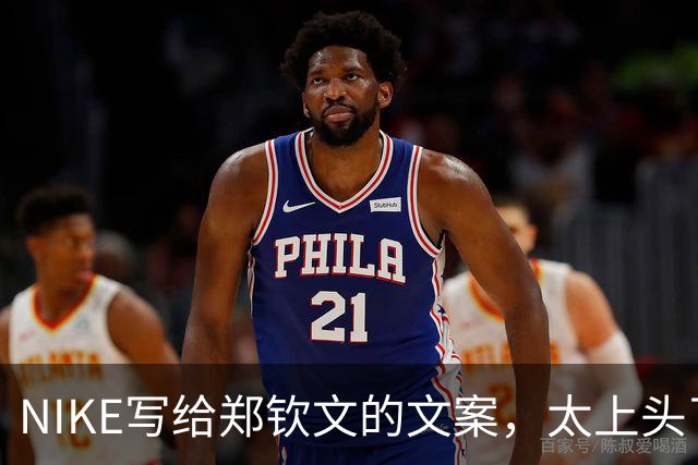 NIKE写给郑钦文的文案，太上头了！